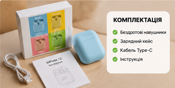 Комплектація inPods 12